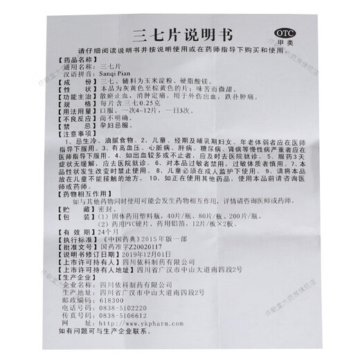 Comprimés de panax notoginseng pour le traitement des ecchymoses et un gonflement et des médicaments de soulagement de la douleur. Traumatisme et arrêter les saignements et les muscles anti-inflammatoires et favoriser la circulation sanguine et éliminer la stase sanguine. La médecine chinoise pour soulager les muscles et les douleurs analgésiques et les chutes et les ecchymoses oralement. 2 boîtes (réduire le gonflement et soulager les muscles et soulager la douleur)