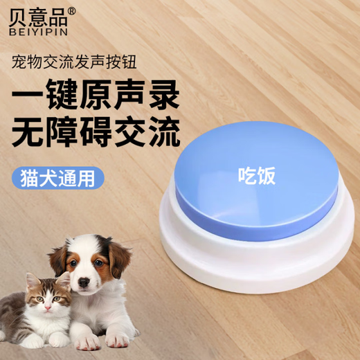 Beiyipin cat talking button pet communication button sounder dog ringing bell to eat toy recording voice training artifact