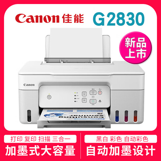 
Canon's new original G2810 G2830 G3890 Ink Cage Color Photo Wireless Printer All-in-One G28103 in 1 Black USB Connection Package Four Officials + 1 Group Special
