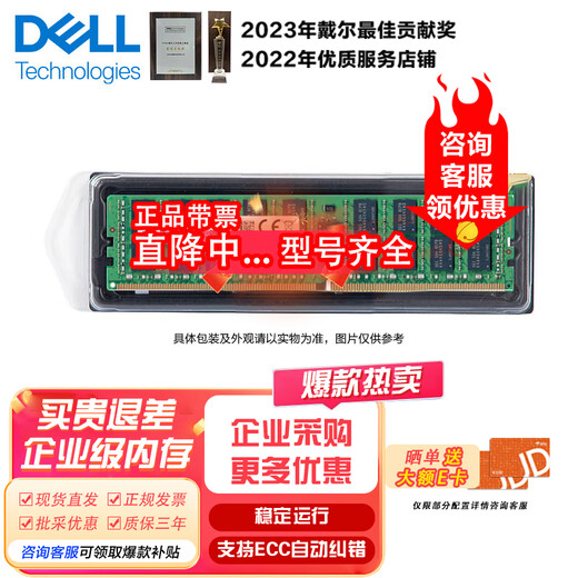戴尔（DELL）服务器工作站R740/T5820/R730/T640/T7920内存 条RECC企业级 32G ECC PC4 DDR4 2400R