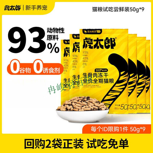 Torataro cat food trial pack raw bone and meat freeze-dried beneficial full-price probiotics care for intestinal growth and fattening and hair nutrition cat food cat food trial pack 50gx2 50g