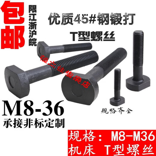 XMSJ45#钢t型螺丝/冲床/模具压板丅形螺栓m10121416182022242730 45#钢T型螺丝M30800