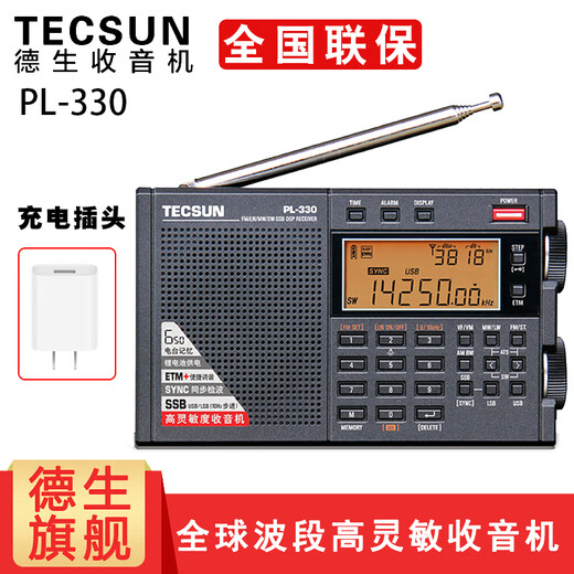 Tecsun PL-330 global band lithium battery radio LCD display semiconductor digital control synchronous detection timing switch machine standard + USB charging head