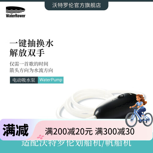 WaterRower official direct sales water rowing machine rechargeable electric suction pump