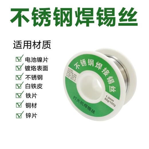 Li Shen lighter solder wire high purity new low-temperature fire powerful household electric-free soldering iron stainless steel solder artifact upgraded stainless steel solder wire 1.0mm gross weight 50 grams