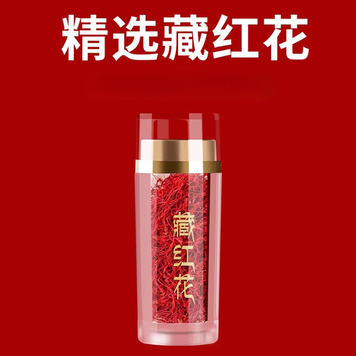 内廷上用正宗特级藏红花泡水喝的功效与作用西藏红花养生茶10g多少钱一克 精选长丝藏红花1g*3瓶 京自东营官方旗舰店