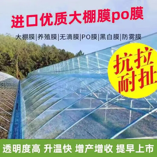 Thickened greenhouse film, five-layer PO film, anti-fogging, anti-aging, no-drip film, thermal insulation and windproof, vegetable farming plastic film 8S, five-layer co-extruded 5+2 PO film, 4m wide, how many meters long does it take to take several pieces