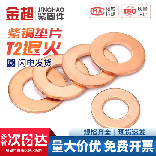 Jinchao national standard pure copper full copper gasket marine watch seal copper round screw metal flat washer M3-M60mm M24*40*3 (2 pieces)