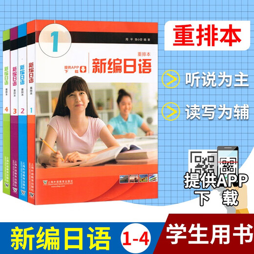 外教社 新编日语重排本1234教材+习题集+学习参考+词汇手册全套16册 学生用书 周平陈小芬日语基础阶段用书日本语教程自学入门 新编日语重排本12344册