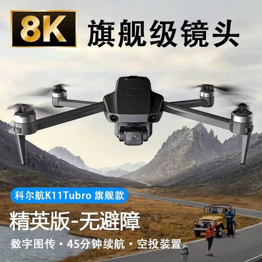 科尔航科尔航K11无人机航拍专业高清10公里数字图传8K双GPS定位自动返航避障遥控飞机带屏遥控器 大尺寸灰色8K+数字图传+空投设置+常规长续航版 娱乐双电 （豪华礼包+随心换）
