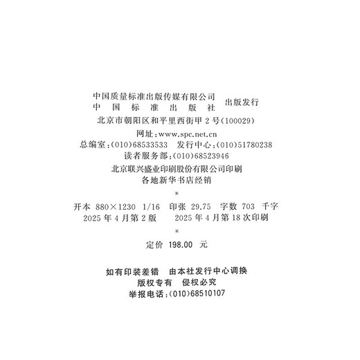 2025年新版 标准化文件的起草（第二版）(附编写工具软件 WORD版) 含SET 2025编写软件 白殿一 刘慎斋（拆封不可退）