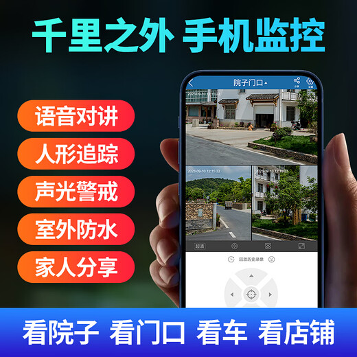 警视卫超清摄像头室外监控器360度无死角带夜视监控家用终身免充流量4g农村院子用摄像头手机远程监控 【4G终身免流量顶配版】3画面+插电即用+128G