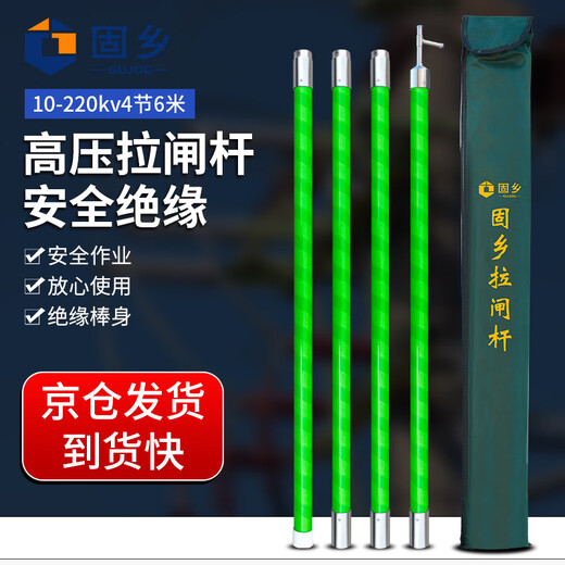 Guxiang high-voltage direct-buckle switching rod 10-220kV 4 sections 6 meters Lingke rod insulating rod operating rod insulating rod pull rod diameter 36mm
