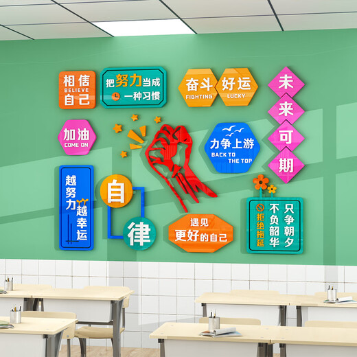 Chengliu high school class layout artifact classroom decoration junior high school entrance examination inspirational slogan study room cultural wall stickers 3895 big