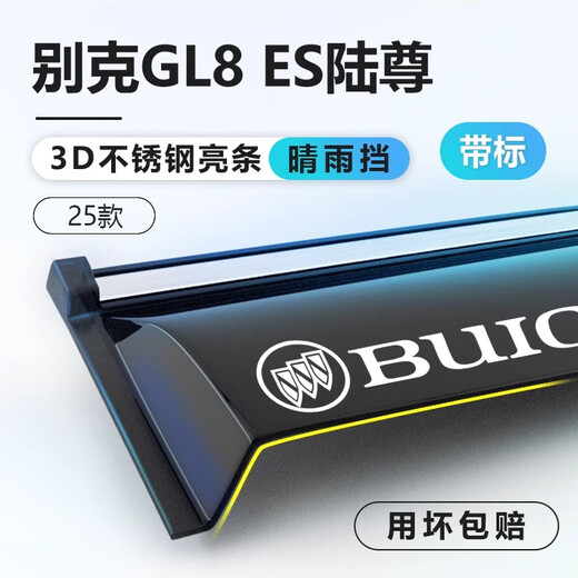 China-Iran Buick GL8 Special Lu Zun en tierra Clasificación ejecutiva Sunny Rain Bloqueo Fat Cabeza de pescado Cejas de lluvia modificada Accesorios de cubierta de lluvia 25 Lu Zun [Etiqueta de acero inoxidable] 4 piezas Buick Gl8 es Lu Zun/653T/Ivia