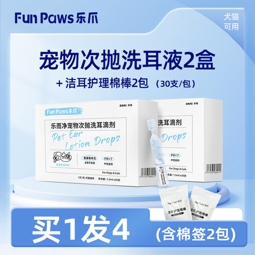 FUN PAWS Lezhao Lezhao Pet Ear Cleansing Liquid Second Disposable, Special Ear Mite Medication for Cats, Ear Drops for Dogs, Ear Mite Anti-Itching Care Solution, 2 boxes, Antibacterial and Mite Elimination, Eliminate Threats, Free Ear Cleaning Stick
