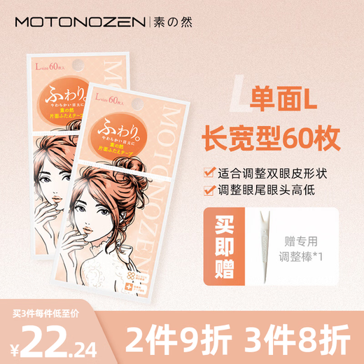 MOTONOZEN double eyelid patch, invisible, natural and non-warping, skin color, flesh-colored transparent lace, thin, beautiful eyes, traceless, male and female students