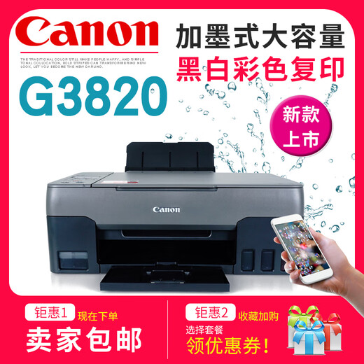 Canon's new original G3811G3820G3830 ink tank printer mobile phone wireless remote printing all-in-one G3890 black double-sided wireless package one does not contain any ink