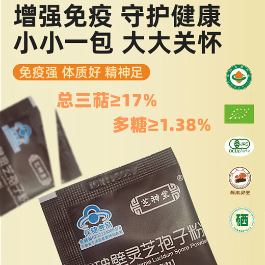 El polvo de esporas de Ganoderma roto de Zhishentang mejora la inmunidad Ganoderma orgánico de la montaña Jinzhai Dabie rico en selenio Origen Flujo de aire a baja temperatura Roto 5 paquetes para los primeros usuarios, más 1 paquete para un total de 6 paquetes
