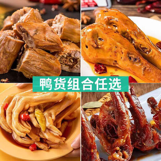 Liuhe fresh duck products Liu Jin Jin is equal to 0.5 kg. Combination package of frozen duck neck, duck head, duck gizzards, duck clavicle, duck paws and duck intestines marinated product combination. Liuhe duck head 2 Jin Jin is equal to 0.5 kg + duck neck 2 Jin Jin is equal to 0.5 kg + duck gizzards 2 Jin Jin is equal to 0.5 kg.