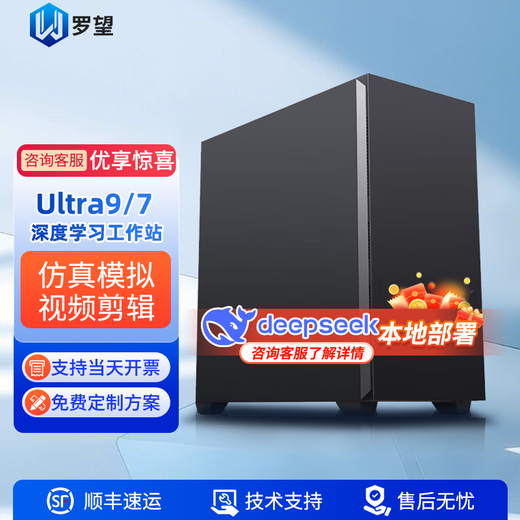 Luowang Intel Ultra9 285K deep learning workstation dual-channel RTX4090 host GPU server Ultra7 265K/64G memory/1T solid state barebone system does not include graphics card