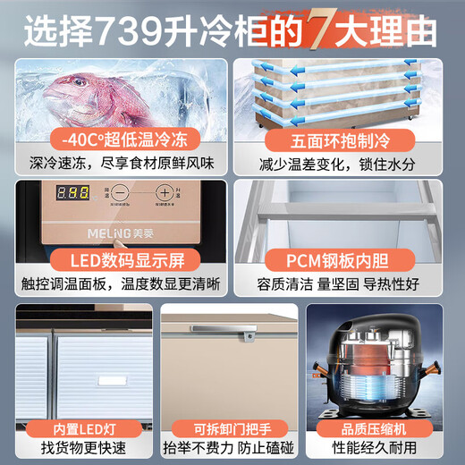 美菱零下40度商用大容量冷冻冰柜单温卧式冷冻冷藏冷柜雪柜节能超市商用冰柜 -40度深冷速冻 739L 钢板内胆