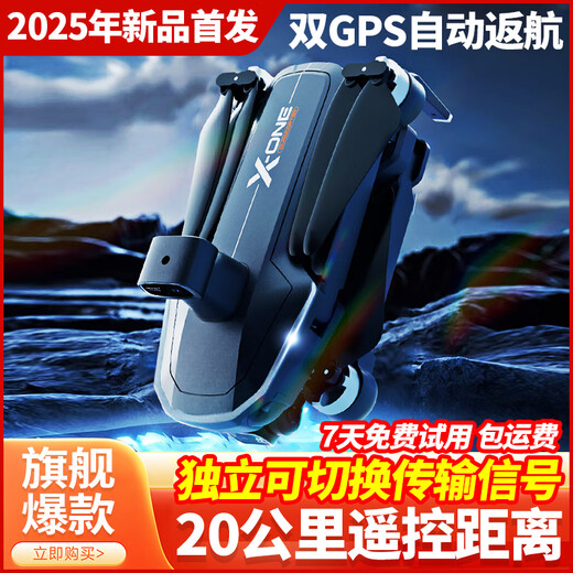 天行鹰全新上市S3无人机航拍高清专业遥控飞机入门级飞行器避障无人机航拍神器长续航 激光避障+数字图传+8K超清 三电约144分钟续航【20公里图传/800米高】