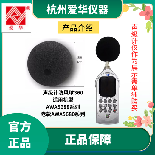 
Aihua AWA5636 5688 5661 6228+ sound level meter windproof ball microphone windproof ball protection cover S80 wind ball