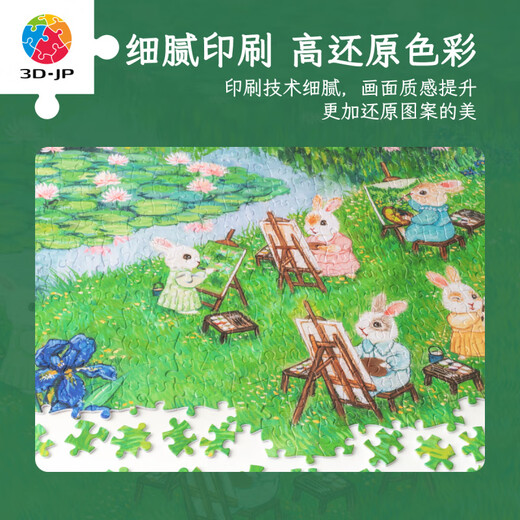 3D-JP成人塑胶拼图1200片客厅装饰画程靖万物生花间卷写莲H3883 花间卷·写莲(H3883)