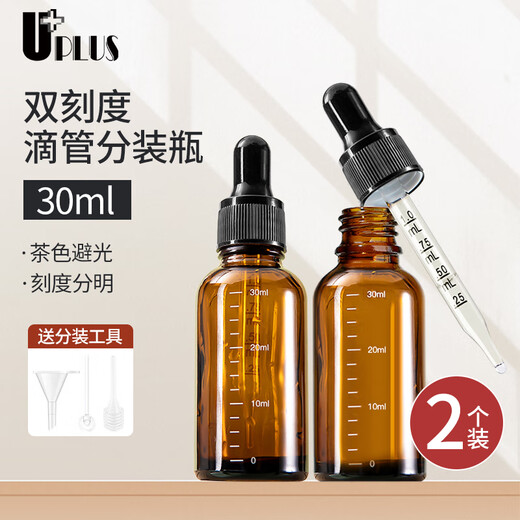 UPLUS light-proof dropper bottle essential oil bottle glass dropper bottle perfume scale essence bottle 30ml*2