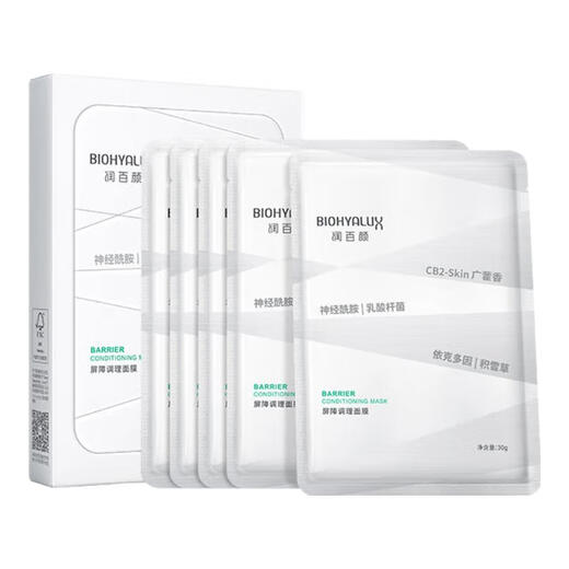 Runbaiyan Huaxi Biological Barrier Conditioning White Gauze 2.0 Mask 20 pieces, hydrating, soothing, after-sun repair, gift for men and women
