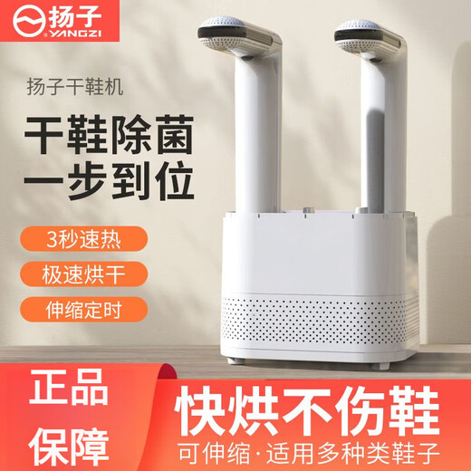 Yangzi shoe dryer, shoe dryer, deodorizing shoe dryer, household adult shoe dryer, shoe warmer, shoe drying artifact, shoe dryer (high-speed drying, 6-speed timing)