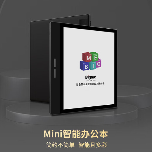 大我/BIGME新款彩色墨水屏智能墨水屏办公本7英寸mini彩墨屏电纸书阅读器电子阅览器 B751C彩屏+静谧黑保护套+电容笔 官方标配