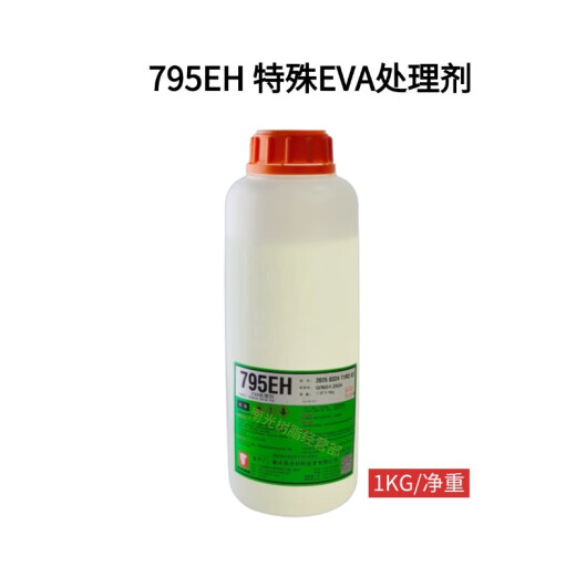南光树脂1KG装795EH特殊EVA处理剂免打粗/免照射需+RFE/RH固化剂使用 1公斤装795EH(不含固化剂需自己配）