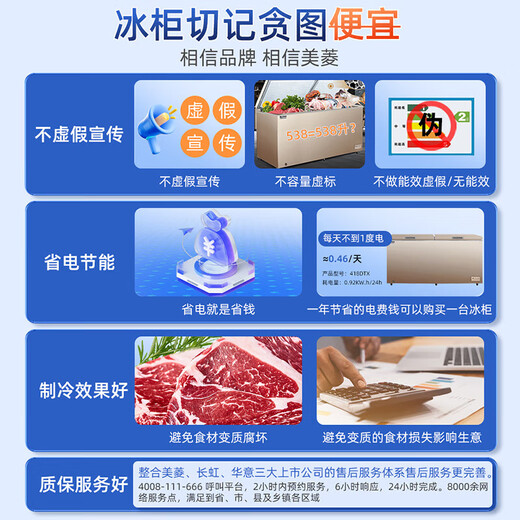美菱（MeiLing）商用冰柜【防凝露】大容量冷藏冷冻转换柜商超肉食茶叶速冻保鲜柜低温速冻大冷冻柜雪柜 BC/BD-738DTE【-40℃电控】PCM钢胆
