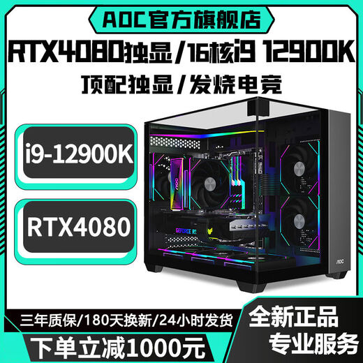 AOC Intel overclocked 16-core i9 12900KF+RTX4080/RTX4060/RTX3080Ti 16G independent graphics desktop computer Ai computing power game live broadcast design host