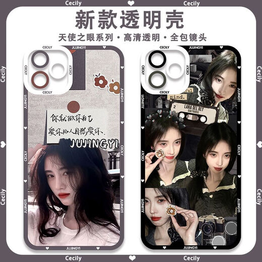 La belleza de celebridades de Internet de Mi Jingmi, la caja de teléfonos móviles de JU Jingyi es adecuado para IQOO12 Redmi K70E Apple Honor 90 Angel Eye Ju Jingyi E12083 Otros modelos de teléfonos móviles
