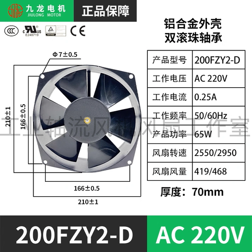 宁波九龙风机G12038HA2BL 大风量工业轴流风机 散热风扇机柜排气 200FZY2-D 黑色铝壳 220V 带电容