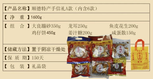 李禧记礼包伴手礼袋顺德特产广东年货手信戚朋友送礼大良蹦砂 礼包J款1048g*1袋