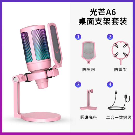 FIFINE microphone computer usb game live recording RGB mobile video noise reduction notebook desktop desktop professional microphone radio A6 pink
