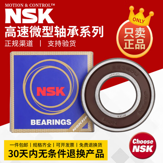 日本进口NSK轴承6207官6208方6209旗6210舰6211店6212 6213ZZ DDU 6208ZZ--金属密封（日本产地）