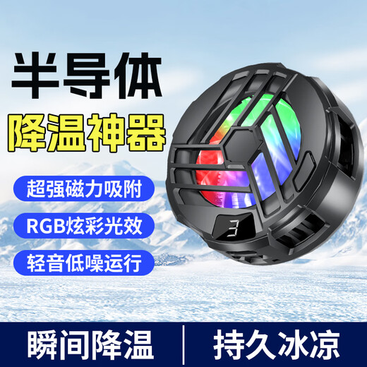 Icing magnetic mobile phone radiator semiconductor refrigeration cooling artifact digital display temperature control Black Shark Apple universal back clip novice model e-sports special finger cap
