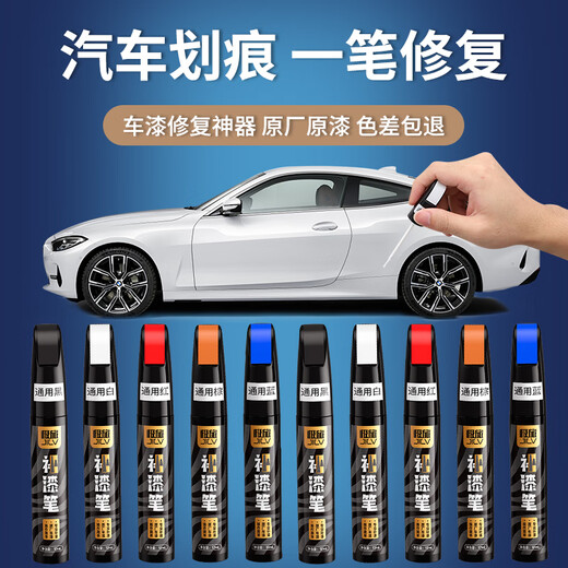 Jilv car touch-up pen car paint repair self-spray paint touch-up artifact pearl white black deep scratches wheel hub scratch removal mark