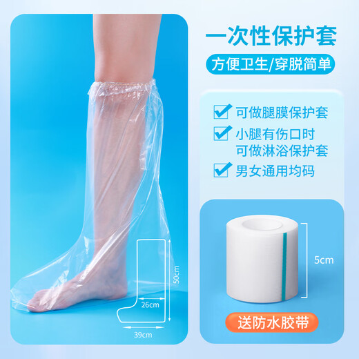 Universal fracture shower waterproof protective cover, shower waterproof bag, arm and ankle postoperative shower waterproof cover, plaster leak-proof, 50cm long foot cover, 10 pieces + 5cm tape