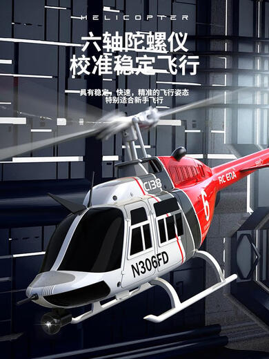 可钦C138遥控直升飞机航模型儿童玩具耐摔像真仿真机贝尔206男孩礼物 迷彩色气压定高+光流定位升 练习2电池+顺丰