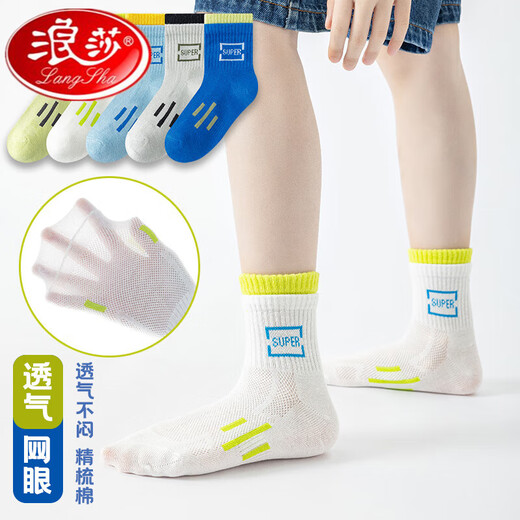 浪莎男童袜子夏季薄款儿童袜子纯棉运动防臭学生网眼袜春夏中筒袜夏天 QH-687Sport运动网眼袜5双装 M:建议脚长14-16CM鞋码22-26码 均码