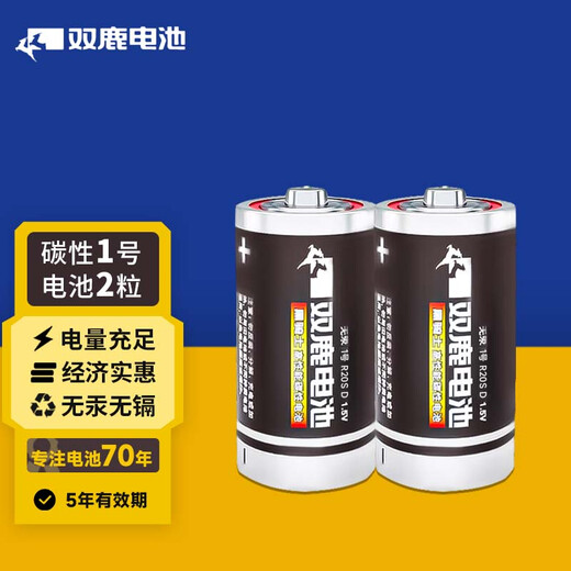 Shuanglu No. 1 carbon large battery, 2 packs, suitable for water heaters/gas stoves/flashlights/electronic keyboards/radios R20S/No. 1 batteries, 2 packs