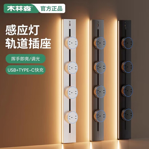 
Mulinsen track socket with induction light mobile slide rails installed with ultra-thin household fast charging USB charging high power gray 50cm track + 4 five holes + UC fast charging