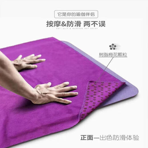 瑜伽毯铺巾布垫防滑加宽加厚防滑瑜伽毯加长吸汗瑜珈巾健身垫毛巾 紫色【瑜伽铺巾】