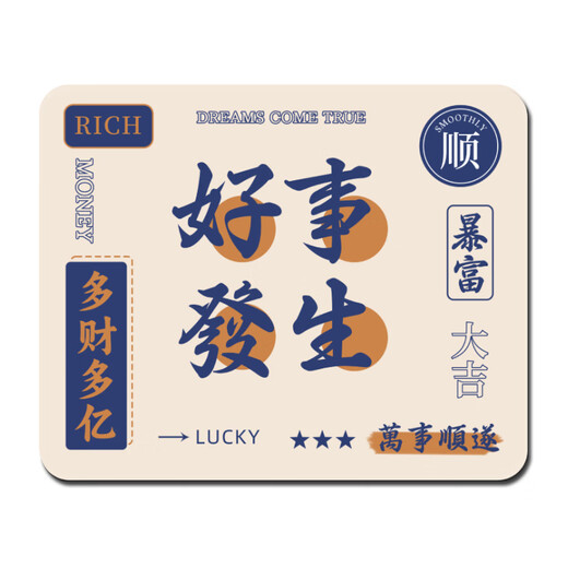 索能（SUONENG）个性文字鼠标垫小号男女生办公电脑键盘垫创意写字台学习桌垫定制 YX-983【好事发生】 210x260mm3毫米